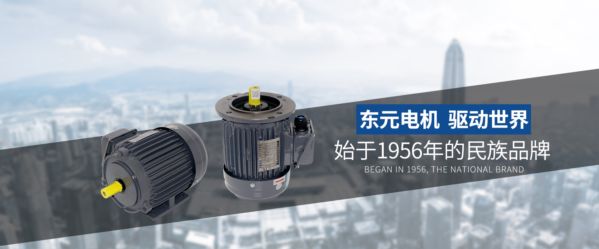 東元電機(jī)廣告圖