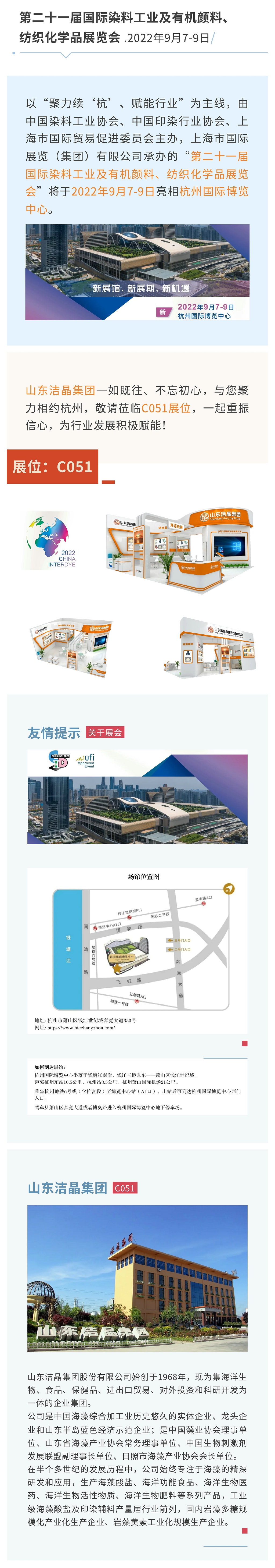 展會(huì)預(yù)告：第二十一屆中國國際染料工業(yè)及有機(jī)顏料、紡織化學(xué)品展覽會(huì)